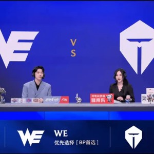 欧洲杯官方app-WE 0-2 TES：步步为营稳扎稳打，TES直落两局击败WE